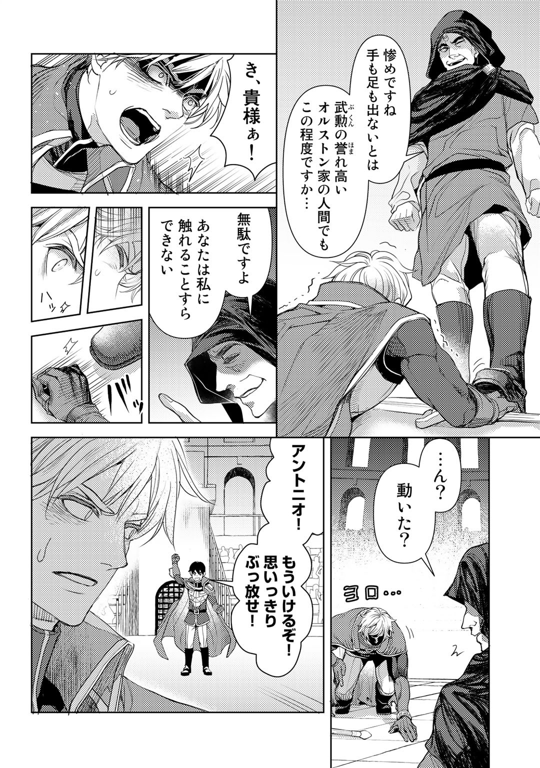 おっさんのリメイク冒険日記～オートキャンプから始まる異世界満喫ライフ～ 第24話 - Page 20