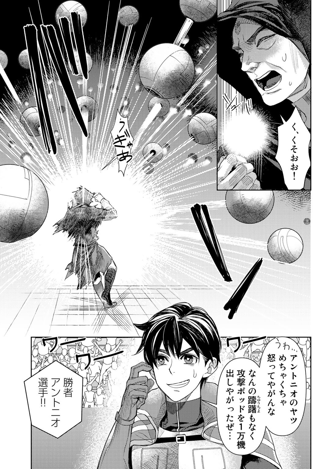 おっさんのリメイク冒険日記～オートキャンプから始まる異世界満喫ライフ～ 第24話 - Page 23