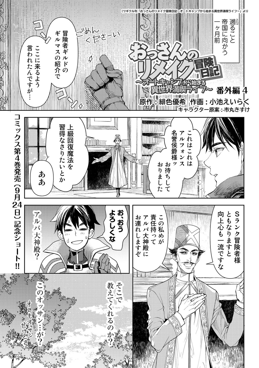 おっさんのリメイク冒険日記～オートキャンプから始まる異世界満喫ライフ～ 第25.5話 - Page 1