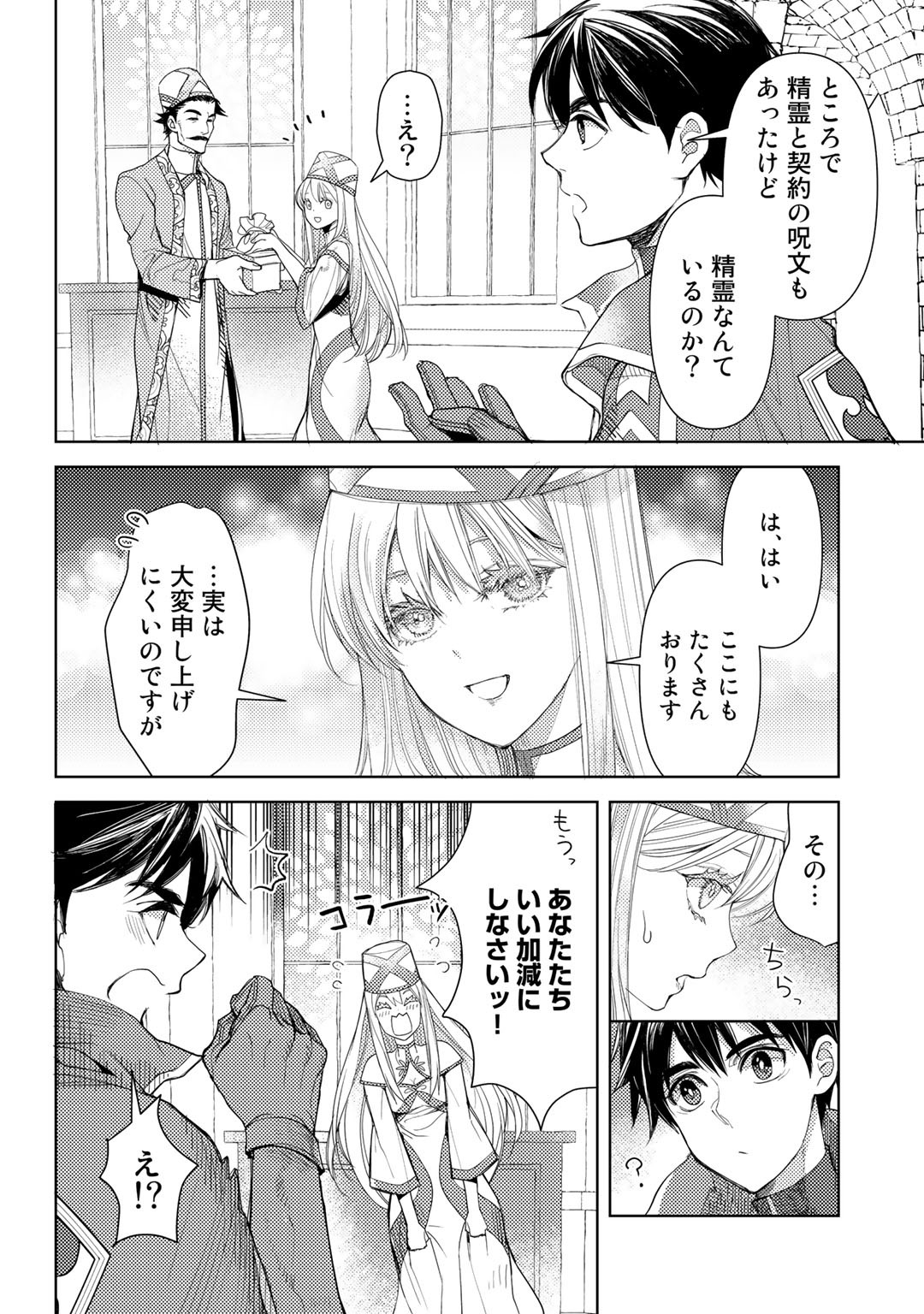 おっさんのリメイク冒険日記～オートキャンプから始まる異世界満喫ライフ～ 第25.5話 - Page 6