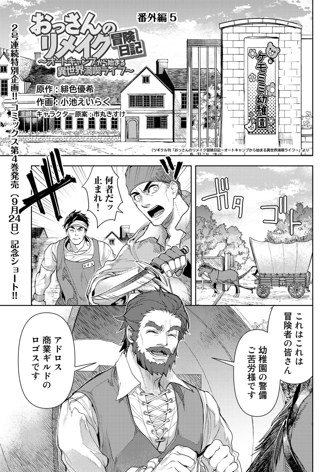 おっさんのリメイク冒険日記～オートキャンプから始まる異世界満喫ライフ～ 第25.6話 - Page 1