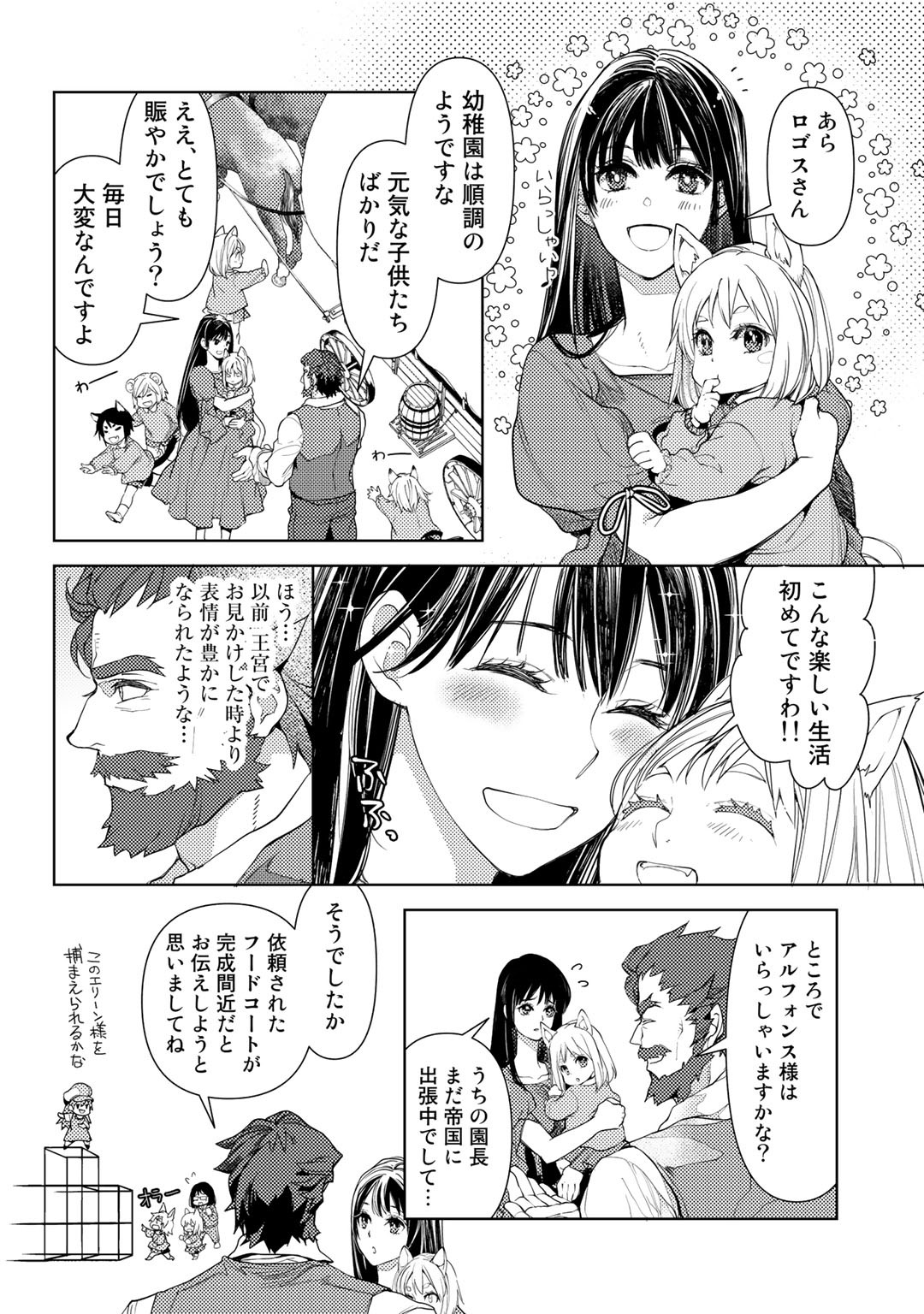 おっさんのリメイク冒険日記～オートキャンプから始まる異世界満喫ライフ～ 第25.6話 - Page 2