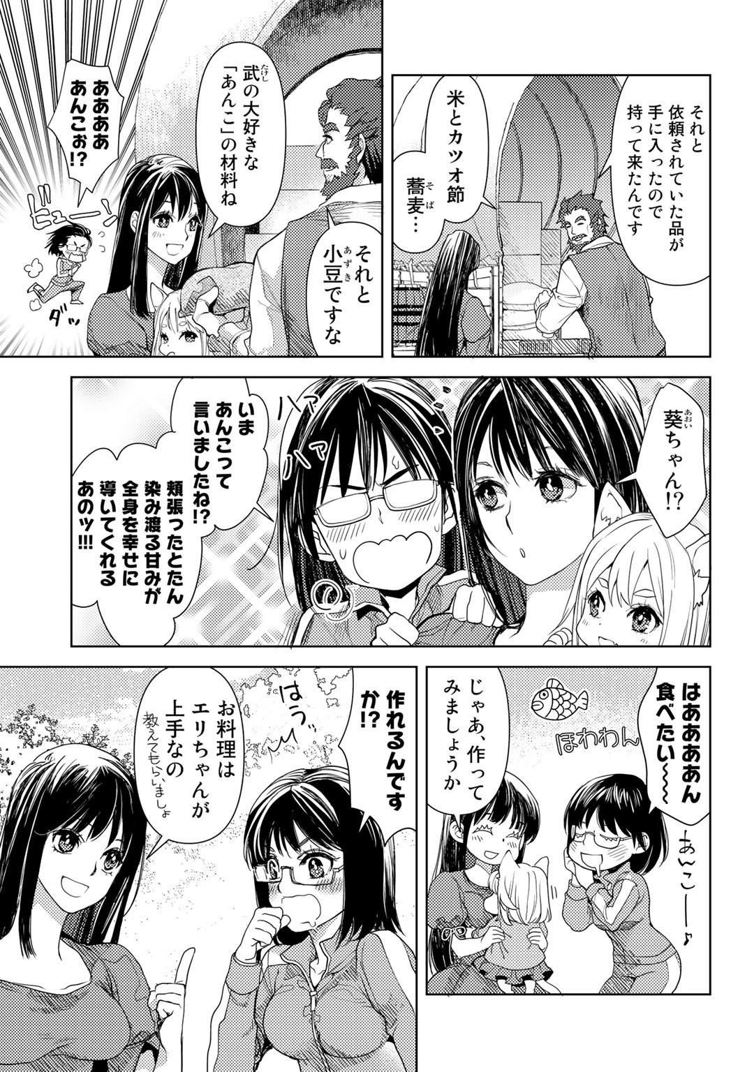 おっさんのリメイク冒険日記～オートキャンプから始まる異世界満喫ライフ～ 第25.6話 - Page 3