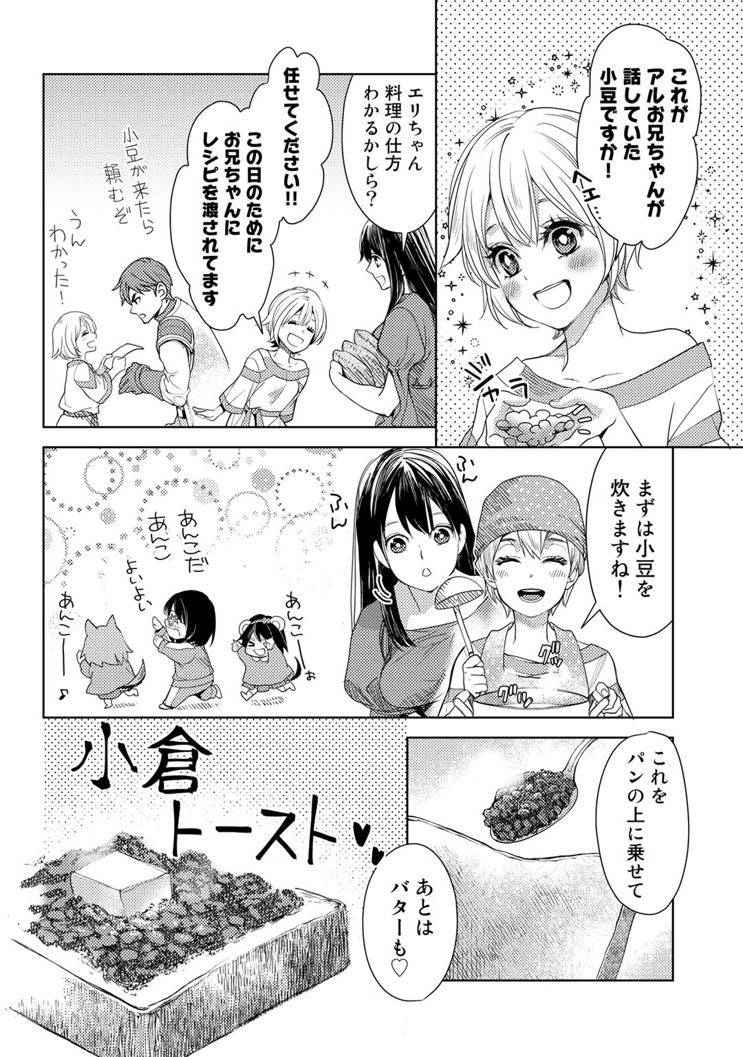 おっさんのリメイク冒険日記～オートキャンプから始まる異世界満喫ライフ～ 第25.6話 - Page 4