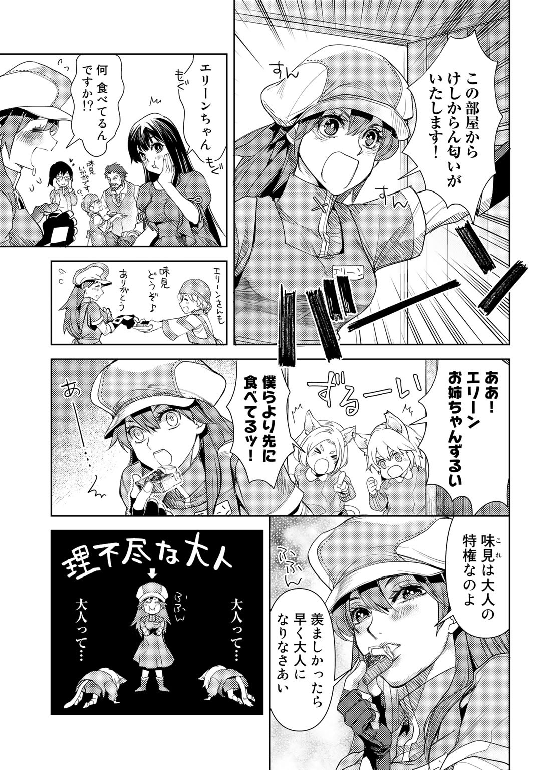 おっさんのリメイク冒険日記～オートキャンプから始まる異世界満喫ライフ～ 第25.6話 - Page 5