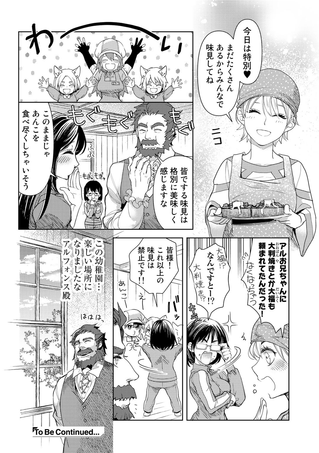 おっさんのリメイク冒険日記～オートキャンプから始まる異世界満喫ライフ～ 第25.6話 - Page 6