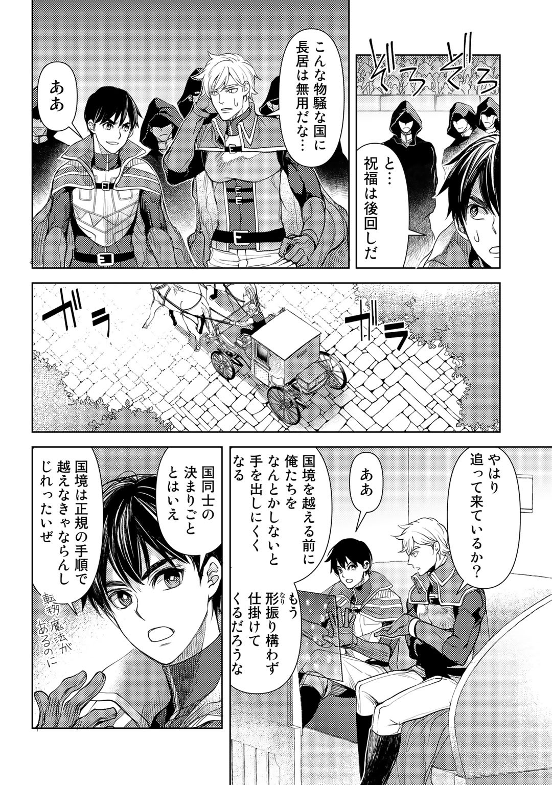 おっさんのリメイク冒険日記～オートキャンプから始まる異世界満喫ライフ～ 第25話 - Page 16