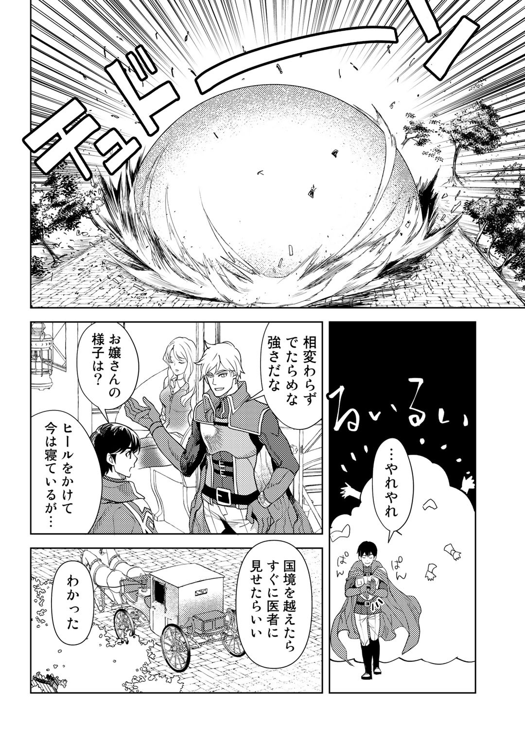 おっさんのリメイク冒険日記～オートキャンプから始まる異世界満喫ライフ～ 第25話 - Page 20