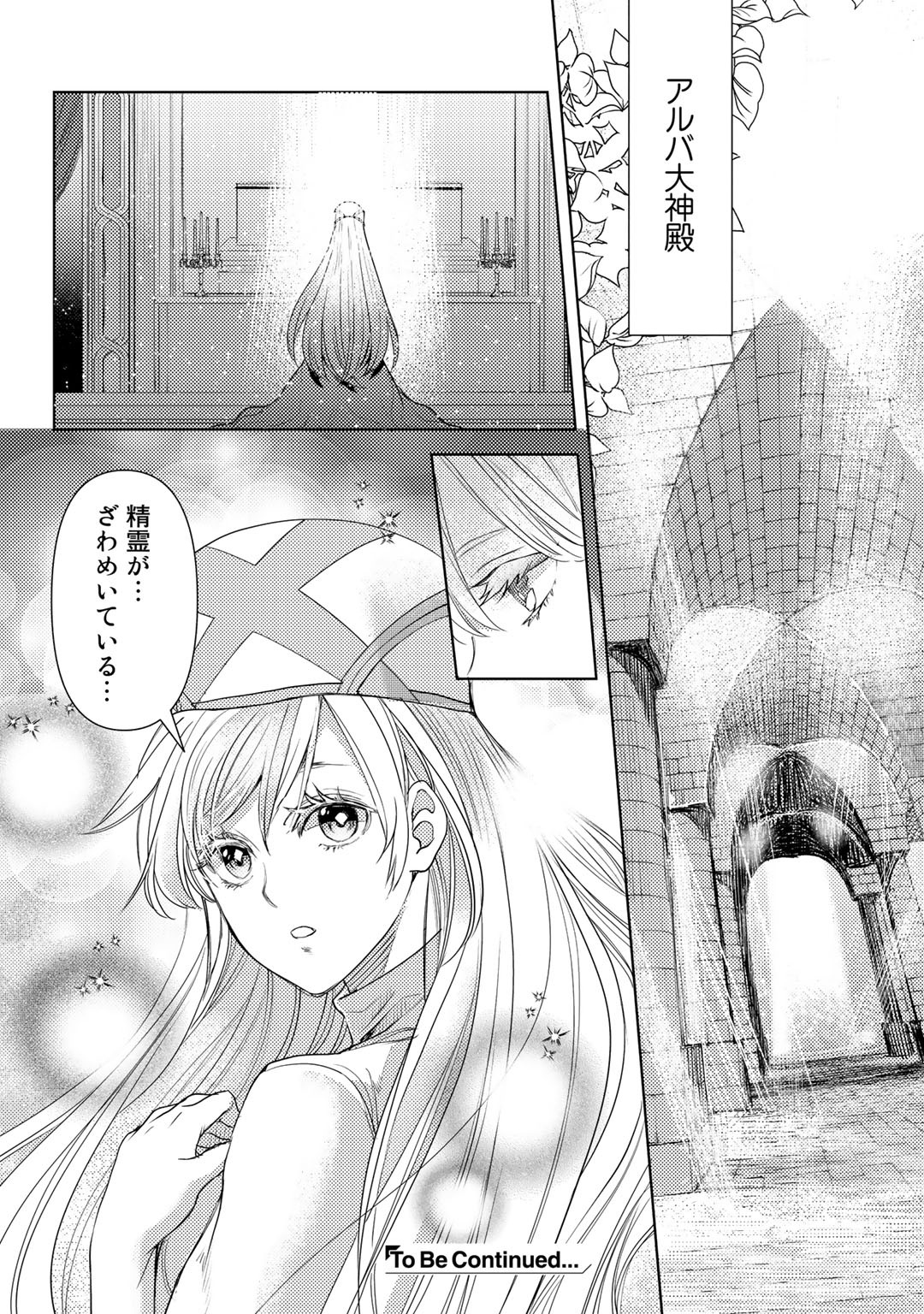 おっさんのリメイク冒険日記～オートキャンプから始まる異世界満喫ライフ～ 第25話 - Page 24