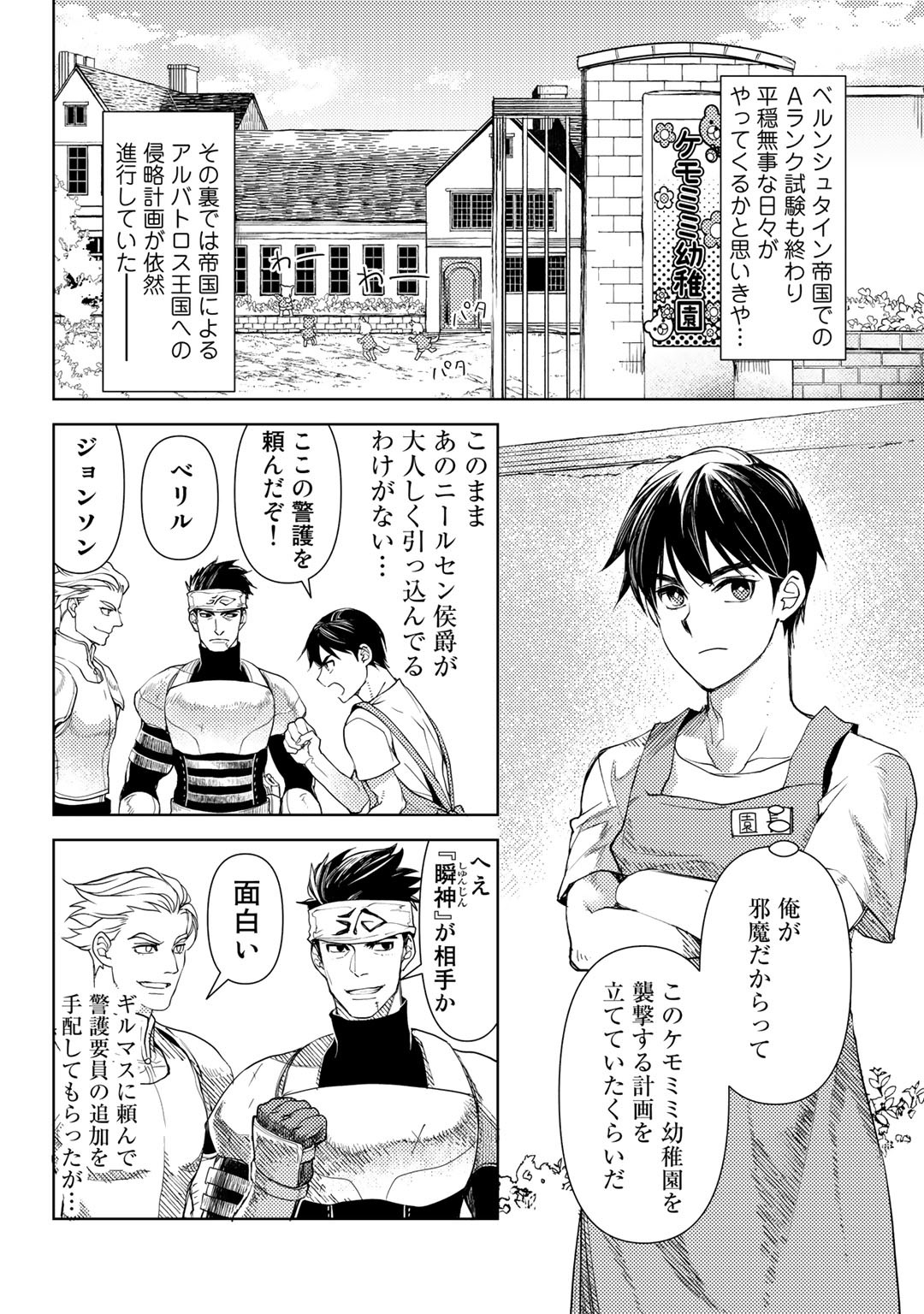 おっさんのリメイク冒険日記～オートキャンプから始まる異世界満喫ライフ～ 第26話 - Page 2