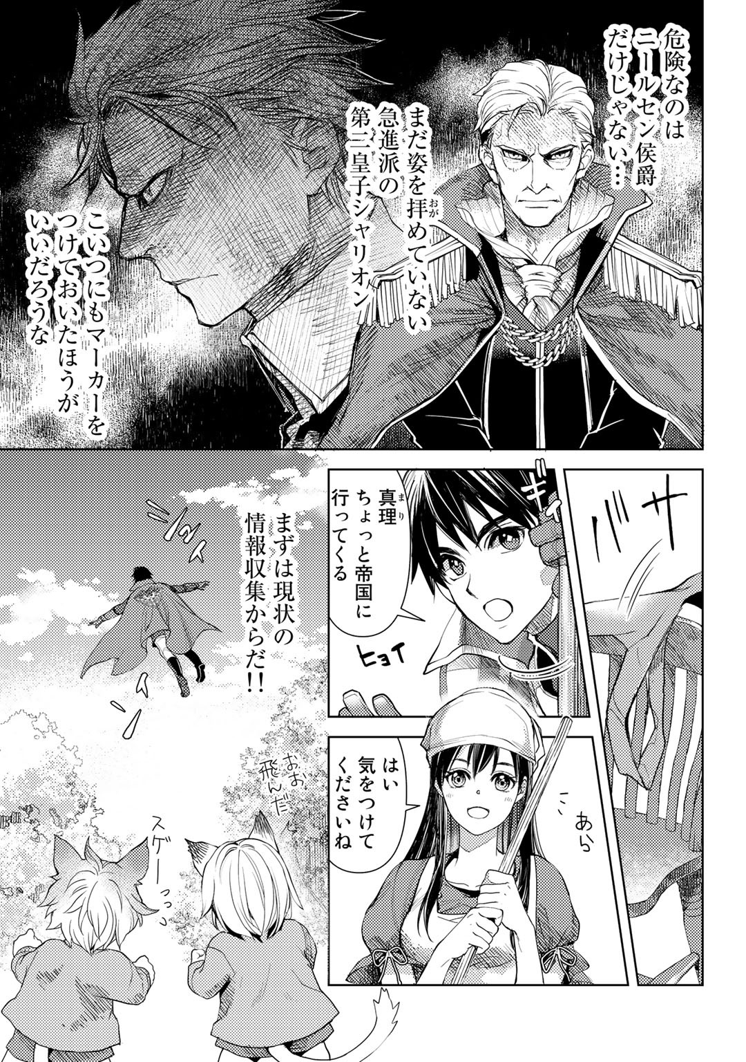 おっさんのリメイク冒険日記～オートキャンプから始まる異世界満喫ライフ～ 第26話 - Page 3