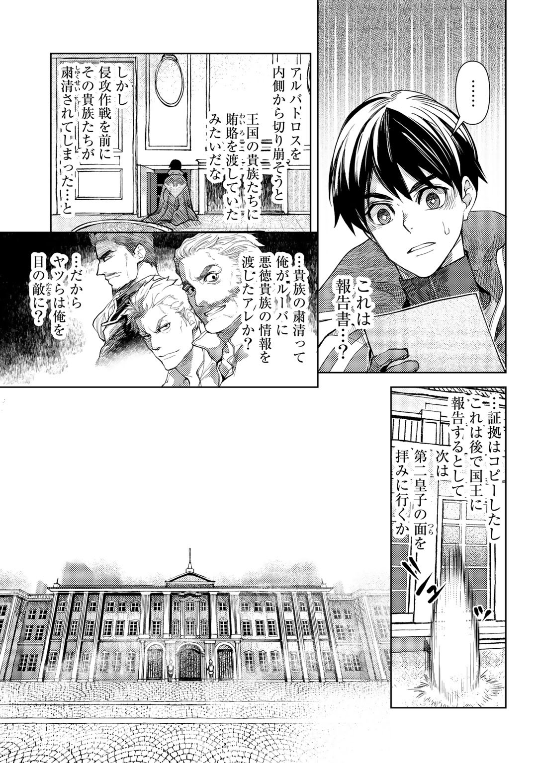 おっさんのリメイク冒険日記～オートキャンプから始まる異世界満喫ライフ～ 第26話 - Page 5