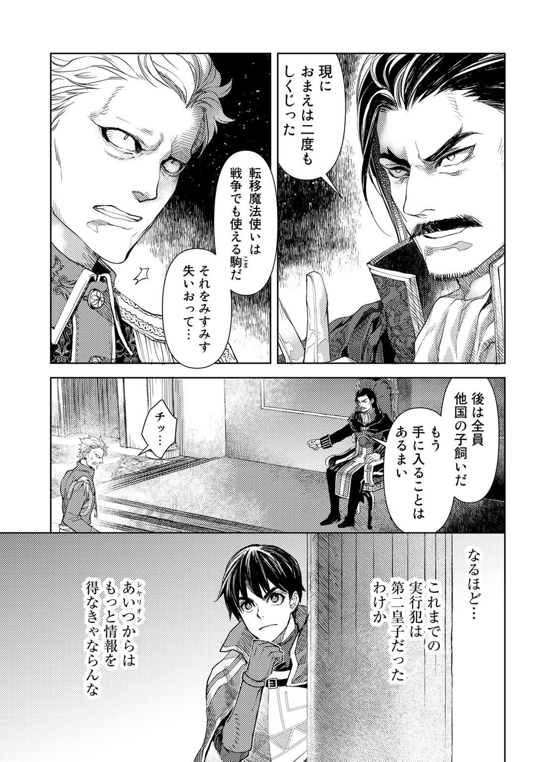 おっさんのリメイク冒険日記～オートキャンプから始まる異世界満喫ライフ～ 第26話 - Page 7