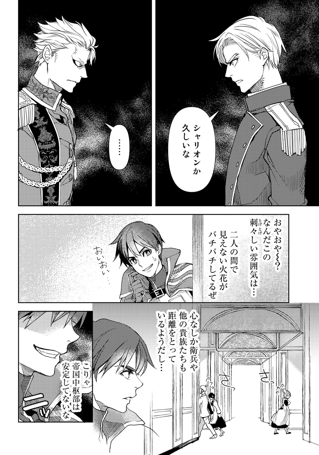 おっさんのリメイク冒険日記～オートキャンプから始まる異世界満喫ライフ～ 第26話 - Page 12