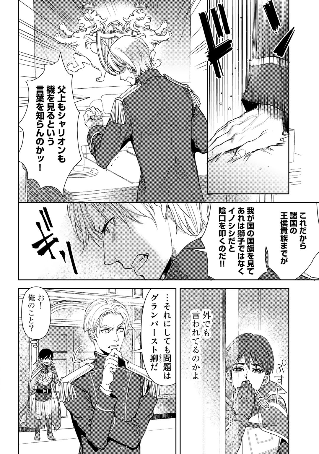 おっさんのリメイク冒険日記～オートキャンプから始まる異世界満喫ライフ～ 第26話 - Page 14