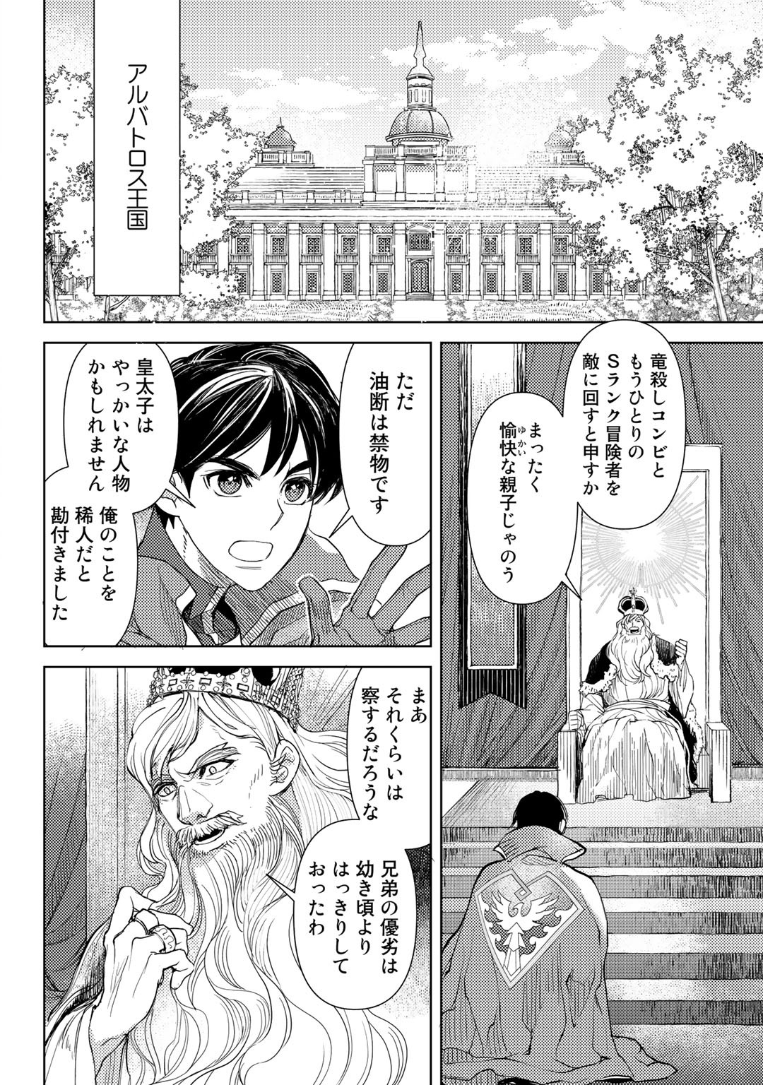 おっさんのリメイク冒険日記～オートキャンプから始まる異世界満喫ライフ～ 第26話 - Page 16