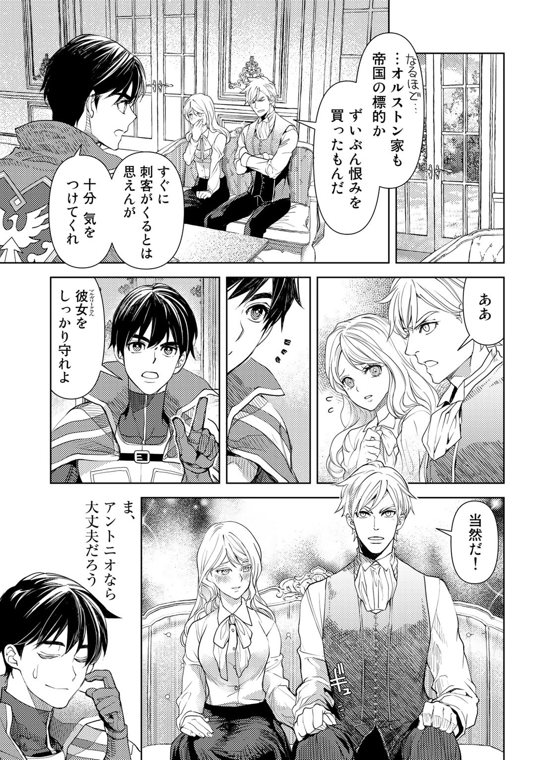 おっさんのリメイク冒険日記～オートキャンプから始まる異世界満喫ライフ～ 第26話 - Page 21