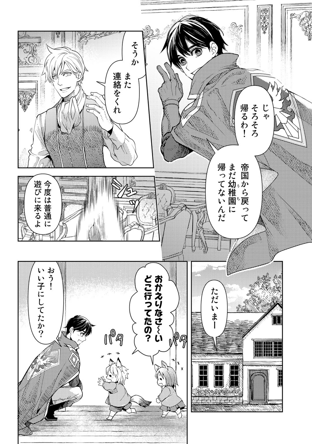 おっさんのリメイク冒険日記～オートキャンプから始まる異世界満喫ライフ～ 第26話 - Page 22