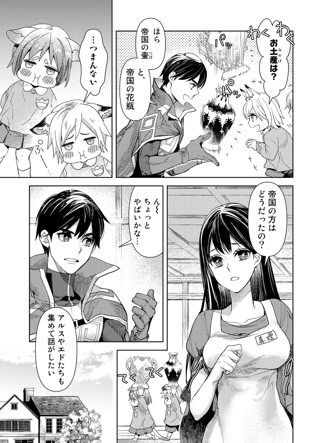 おっさんのリメイク冒険日記～オートキャンプから始まる異世界満喫ライフ～ 第26話 - Page 23