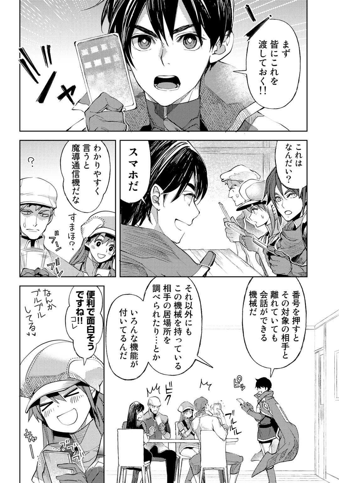 おっさんのリメイク冒険日記～オートキャンプから始まる異世界満喫ライフ～ 第27話 - Page 2