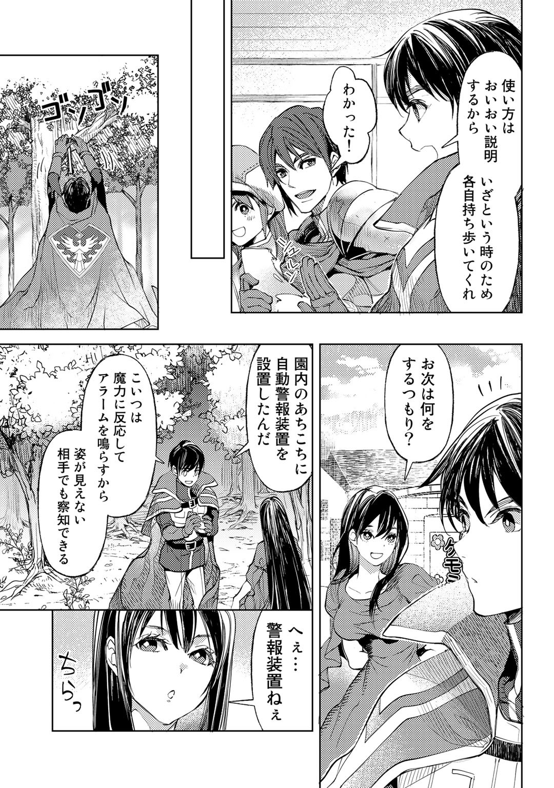 おっさんのリメイク冒険日記～オートキャンプから始まる異世界満喫ライフ～ 第27話 - Page 3