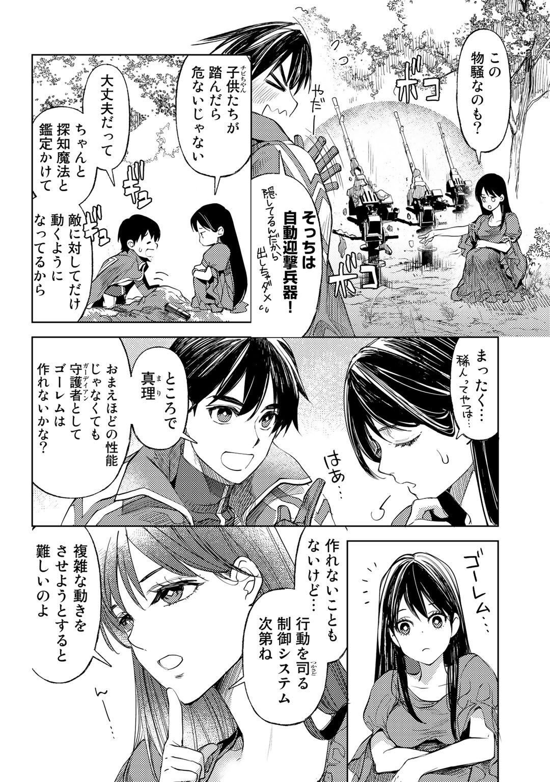 おっさんのリメイク冒険日記～オートキャンプから始まる異世界満喫ライフ～ 第27話 - Page 4