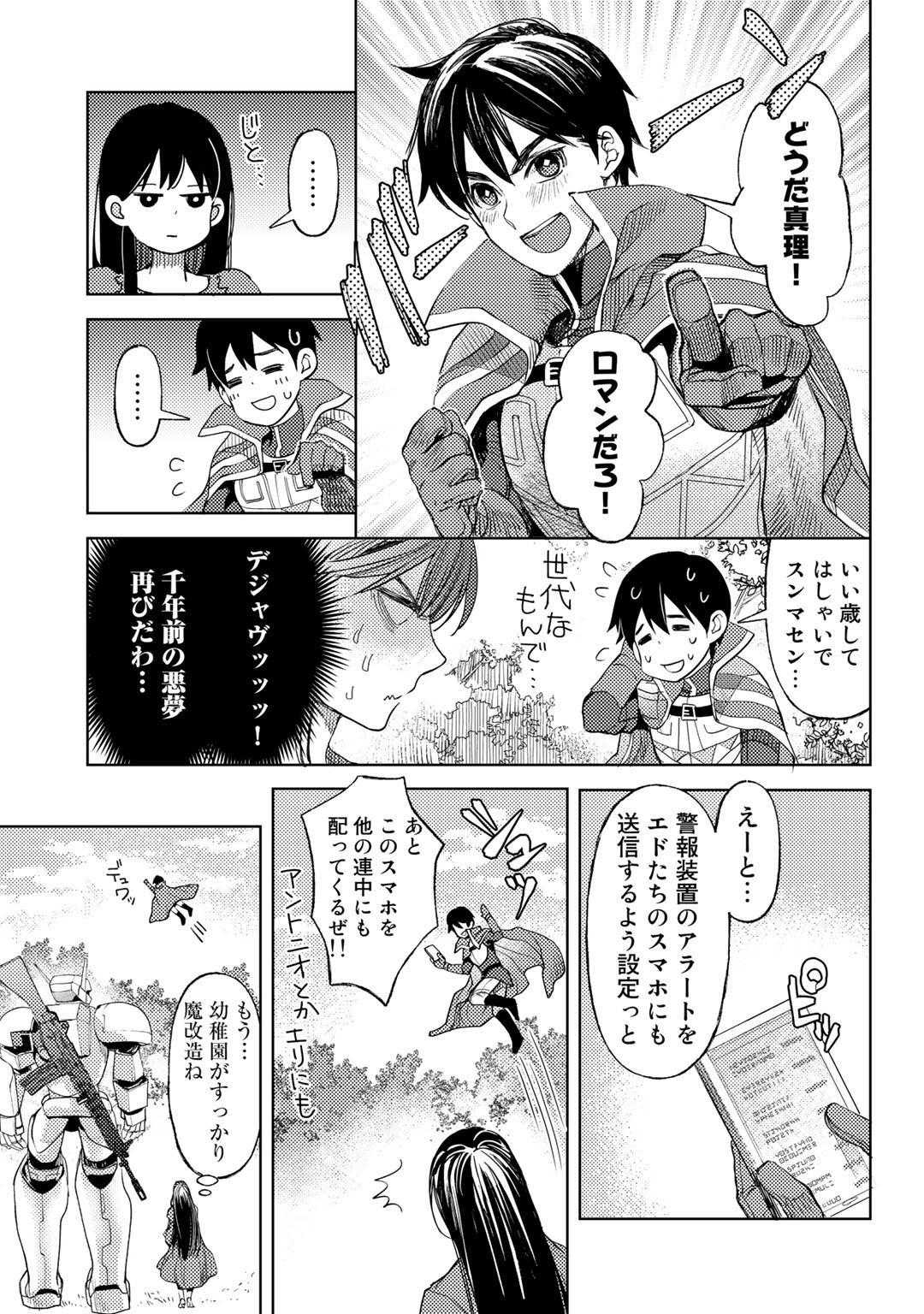 おっさんのリメイク冒険日記～オートキャンプから始まる異世界満喫ライフ～ 第27話 - Page 11