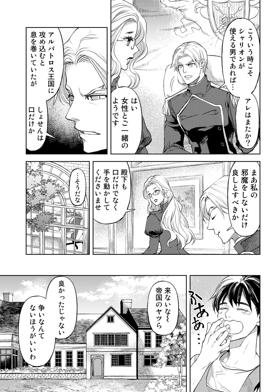 おっさんのリメイク冒険日記～オートキャンプから始まる異世界満喫ライフ～ 第27話 - Page 13