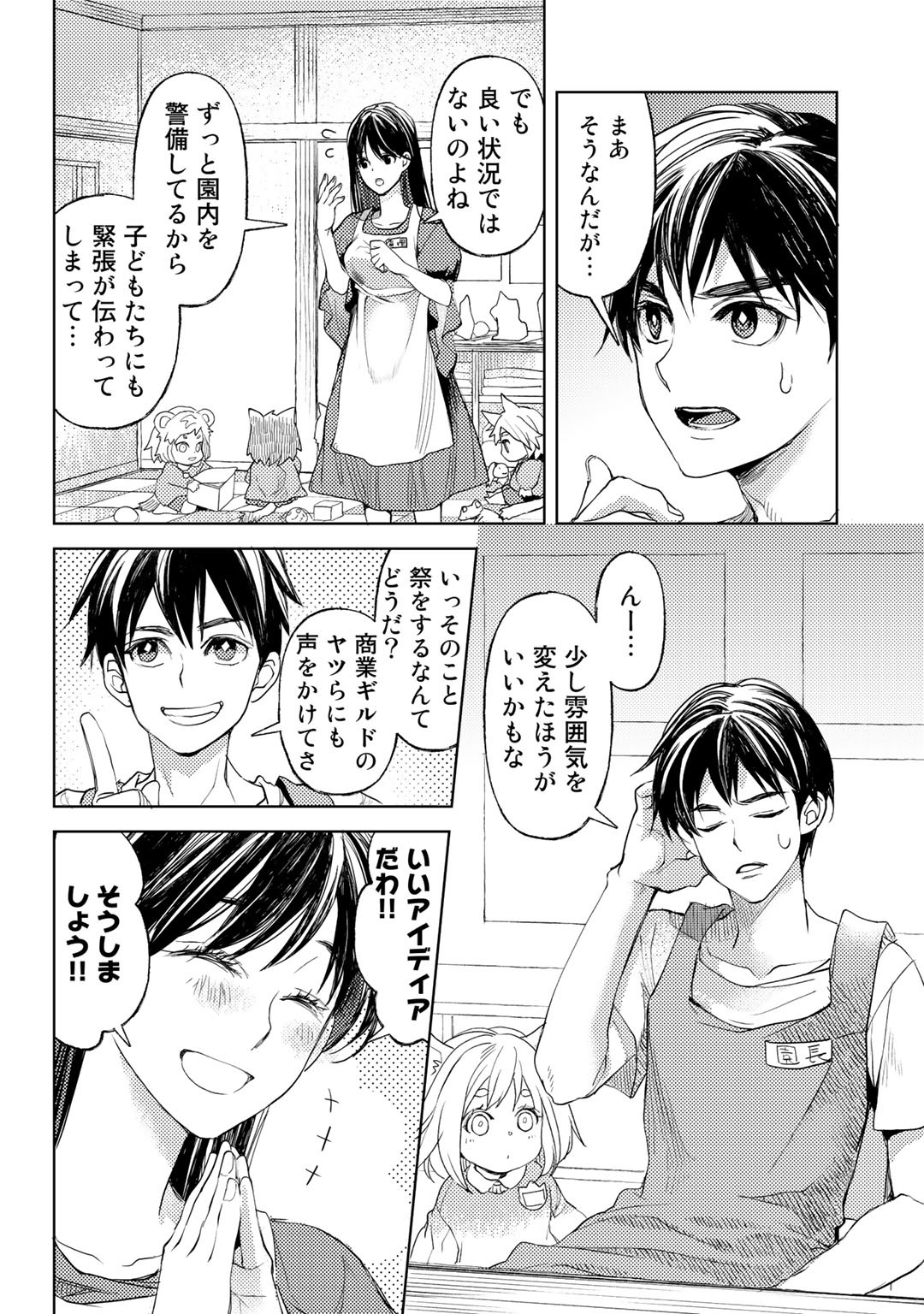 おっさんのリメイク冒険日記～オートキャンプから始まる異世界満喫ライフ～ 第27話 - Page 14