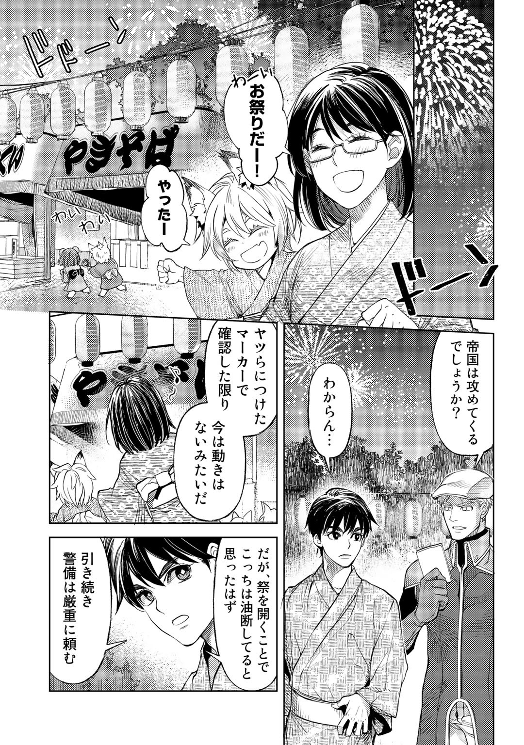 おっさんのリメイク冒険日記～オートキャンプから始まる異世界満喫ライフ～ 第27話 - Page 15