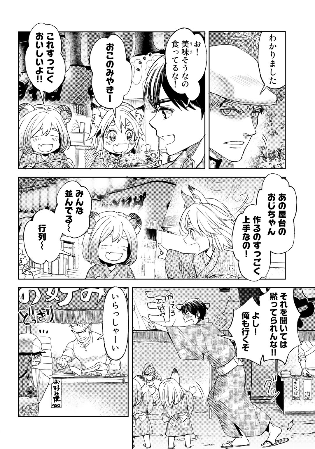 おっさんのリメイク冒険日記～オートキャンプから始まる異世界満喫ライフ～ 第27話 - Page 16