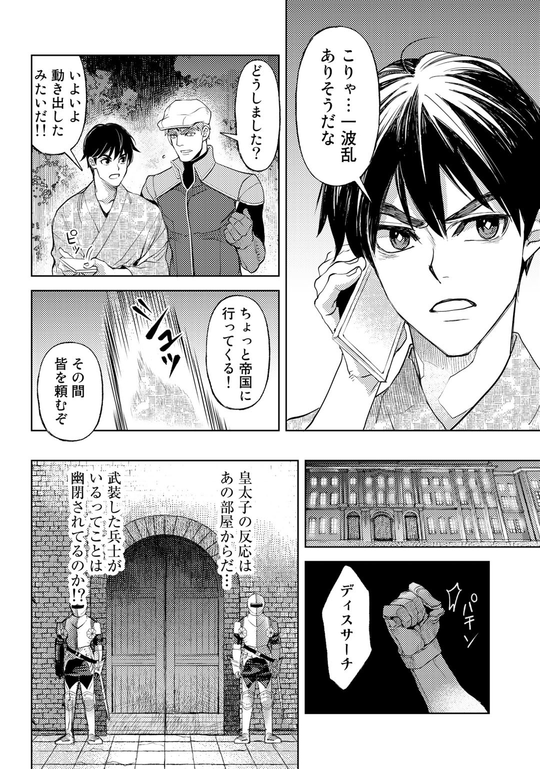 おっさんのリメイク冒険日記～オートキャンプから始まる異世界満喫ライフ～ 第27話 - Page 20