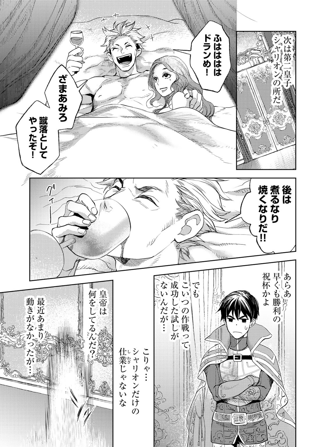 おっさんのリメイク冒険日記～オートキャンプから始まる異世界満喫ライフ～ 第27話 - Page 21