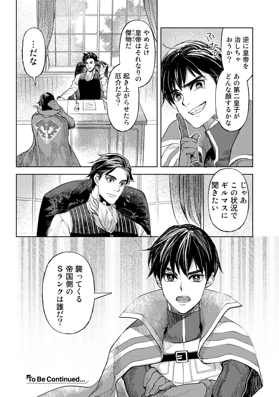 おっさんのリメイク冒険日記～オートキャンプから始まる異世界満喫ライフ～ 第27話 - Page 24