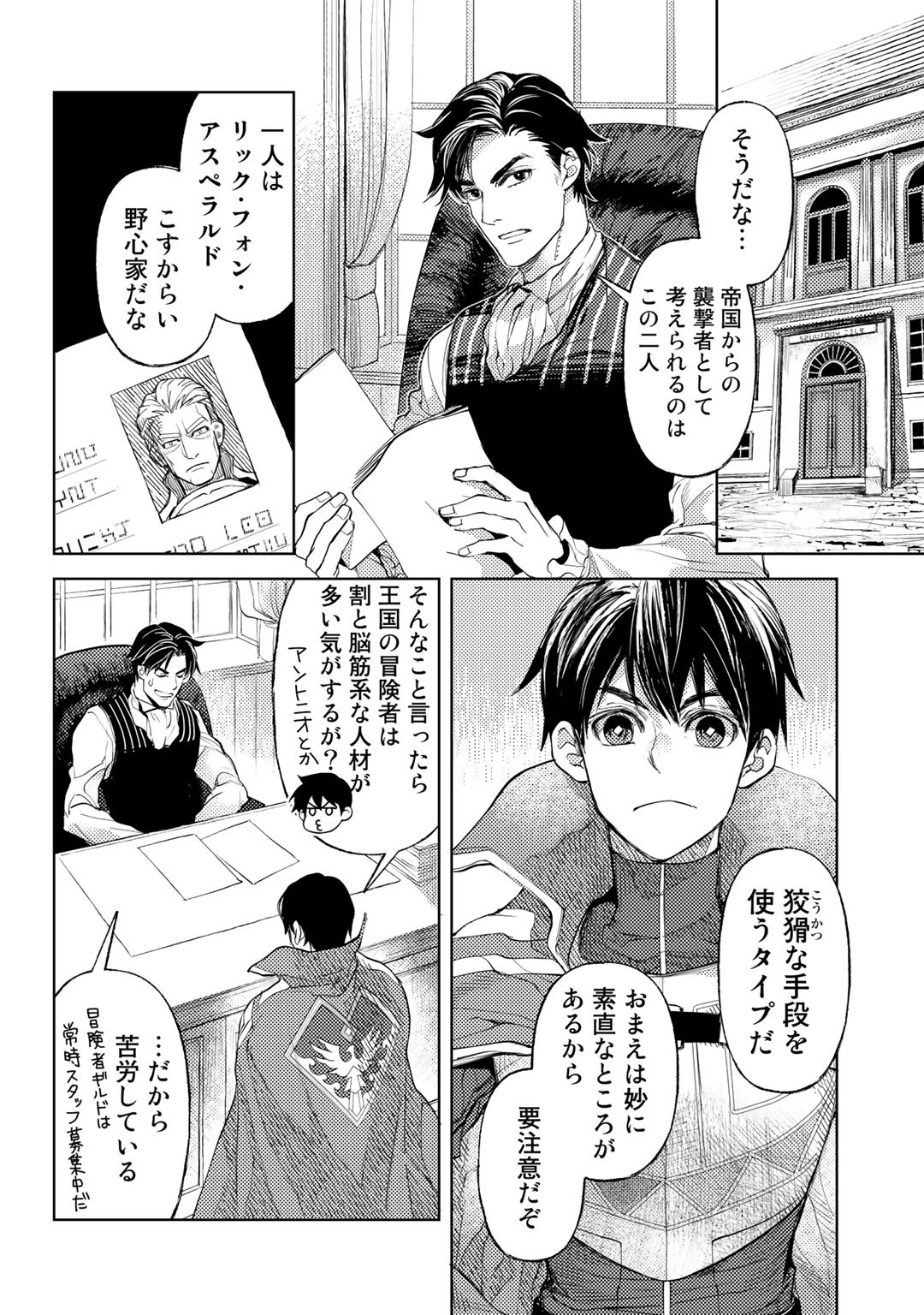 おっさんのリメイク冒険日記～オートキャンプから始まる異世界満喫ライフ～ 第28話 - Page 2