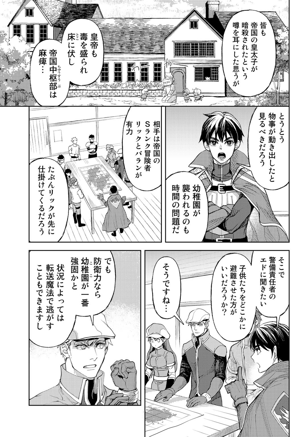 おっさんのリメイク冒険日記～オートキャンプから始まる異世界満喫ライフ～ 第28話 - Page 7