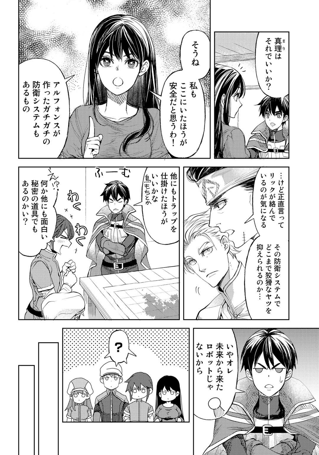 おっさんのリメイク冒険日記～オートキャンプから始まる異世界満喫ライフ～ 第28話 - Page 8