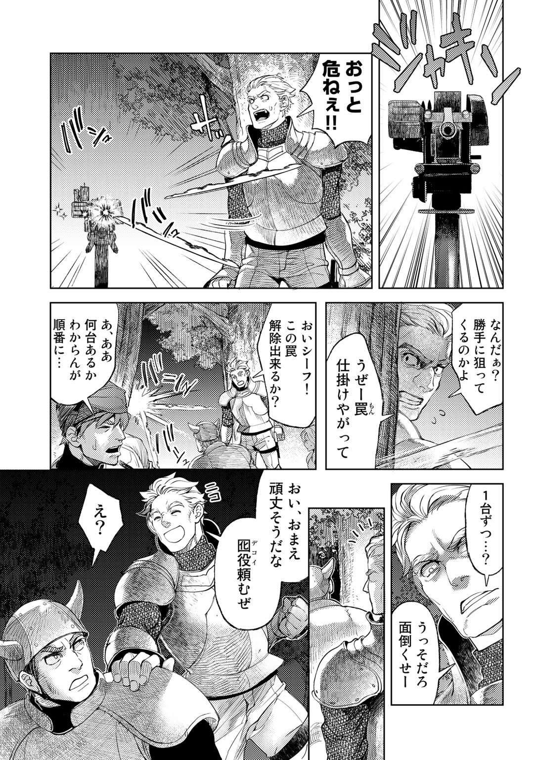 おっさんのリメイク冒険日記～オートキャンプから始まる異世界満喫ライフ～ 第28話 - Page 11