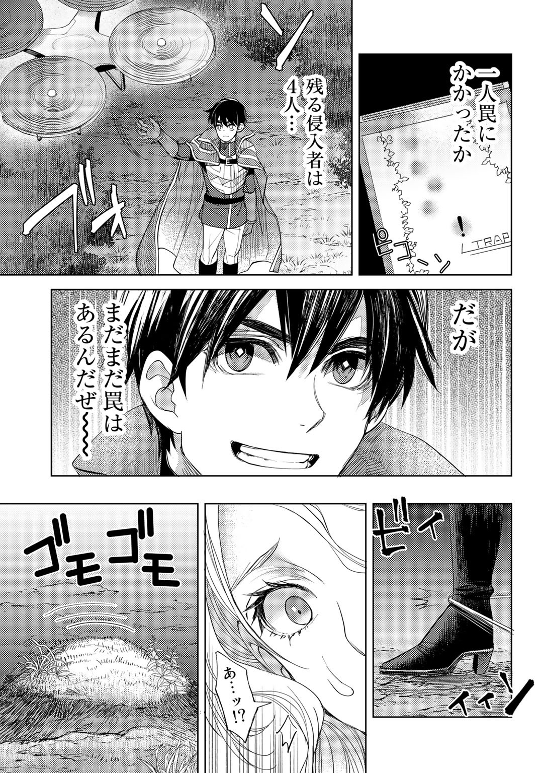 おっさんのリメイク冒険日記～オートキャンプから始まる異世界満喫ライフ～ 第28話 - Page 13