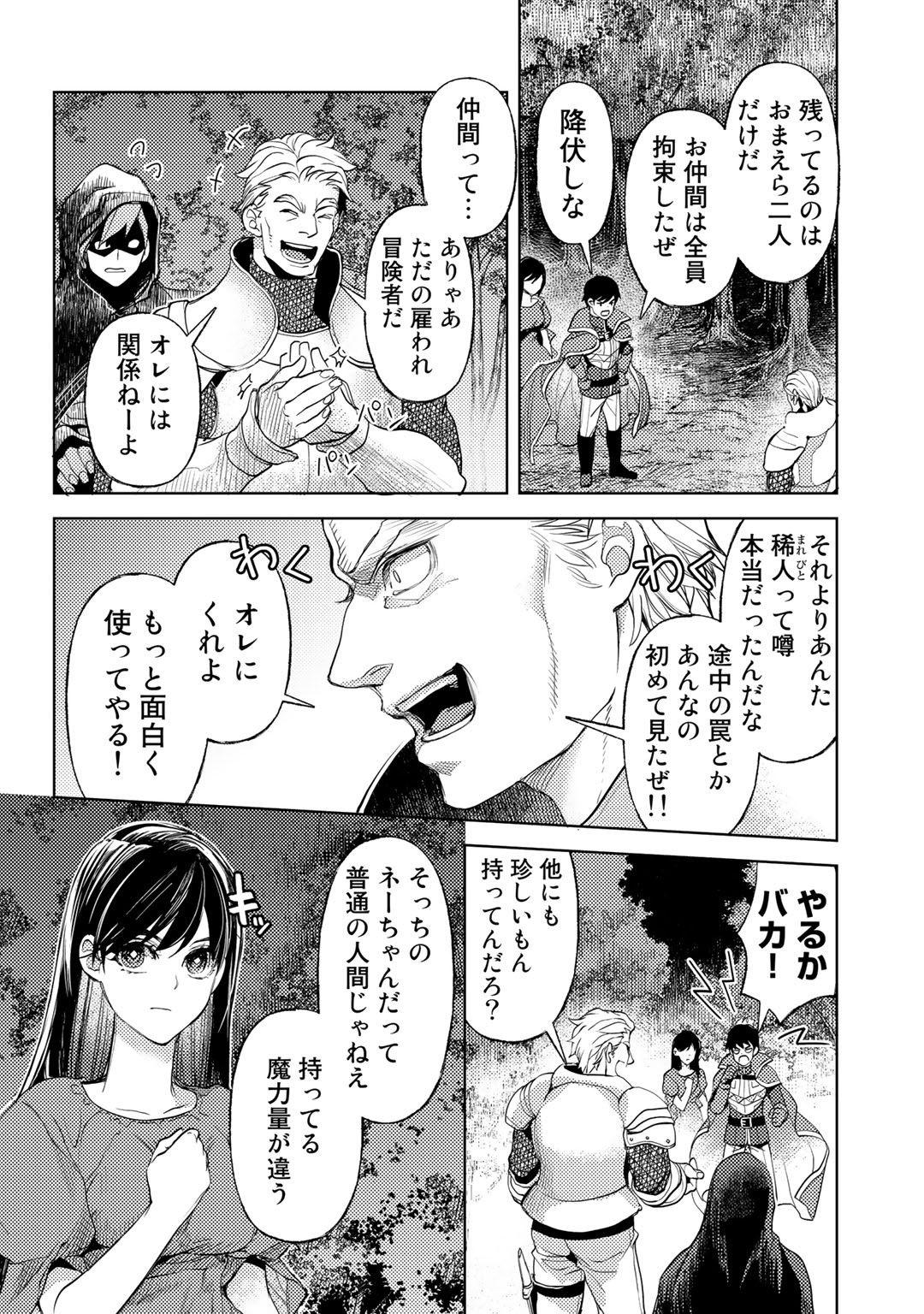 おっさんのリメイク冒険日記～オートキャンプから始まる異世界満喫ライフ～ 第28話 - Page 16