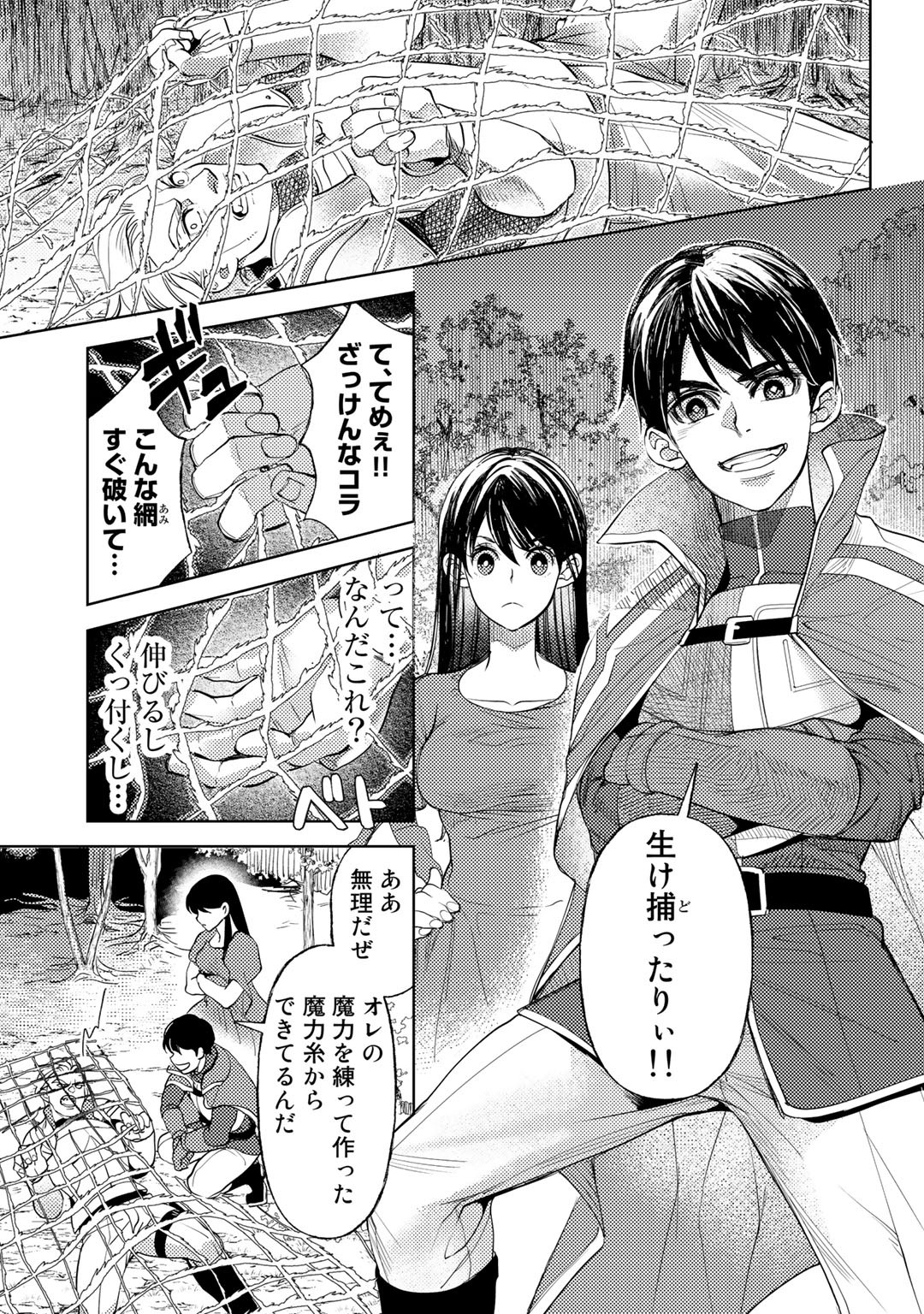 おっさんのリメイク冒険日記～オートキャンプから始まる異世界満喫ライフ～ 第28話 - Page 21