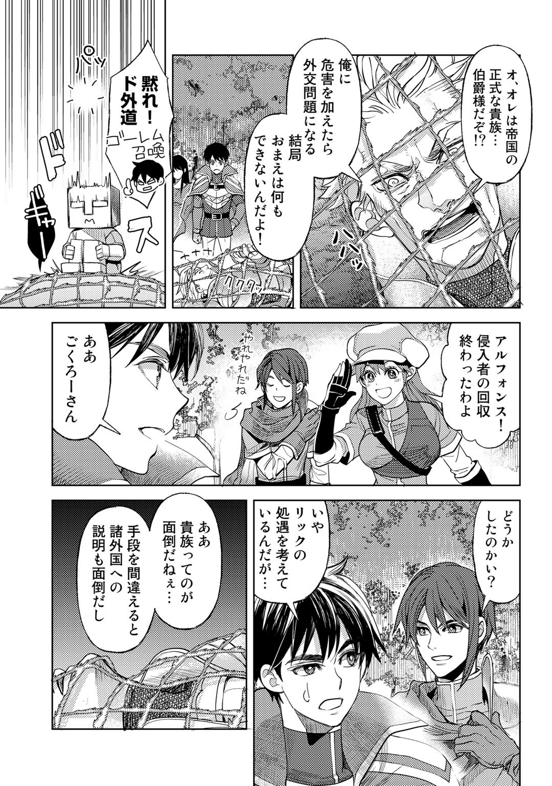 おっさんのリメイク冒険日記～オートキャンプから始まる異世界満喫ライフ～ 第28話 - Page 23