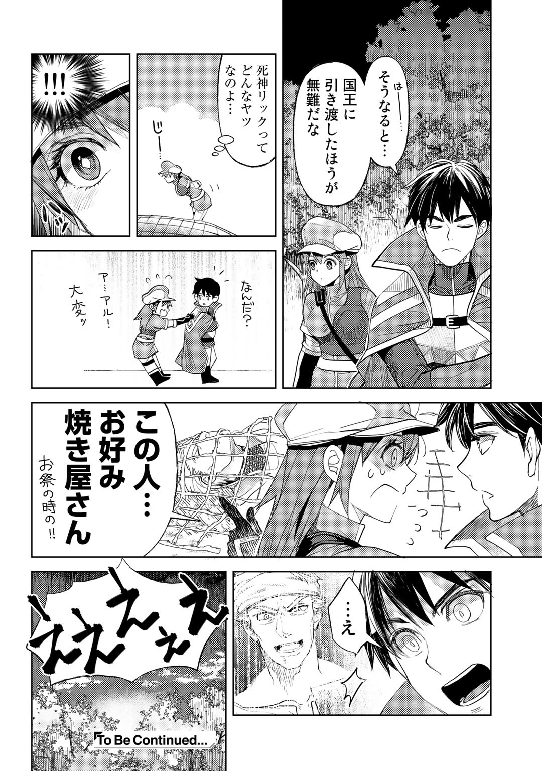 おっさんのリメイク冒険日記～オートキャンプから始まる異世界満喫ライフ～ 第28話 - Page 24