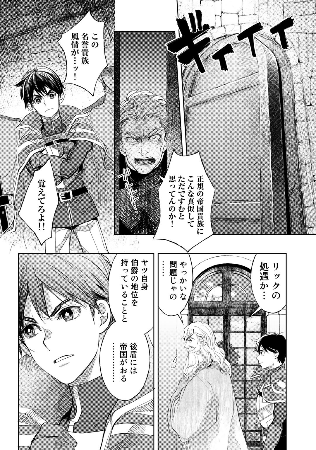 おっさんのリメイク冒険日記～オートキャンプから始まる異世界満喫ライフ～ 第29話 - Page 2