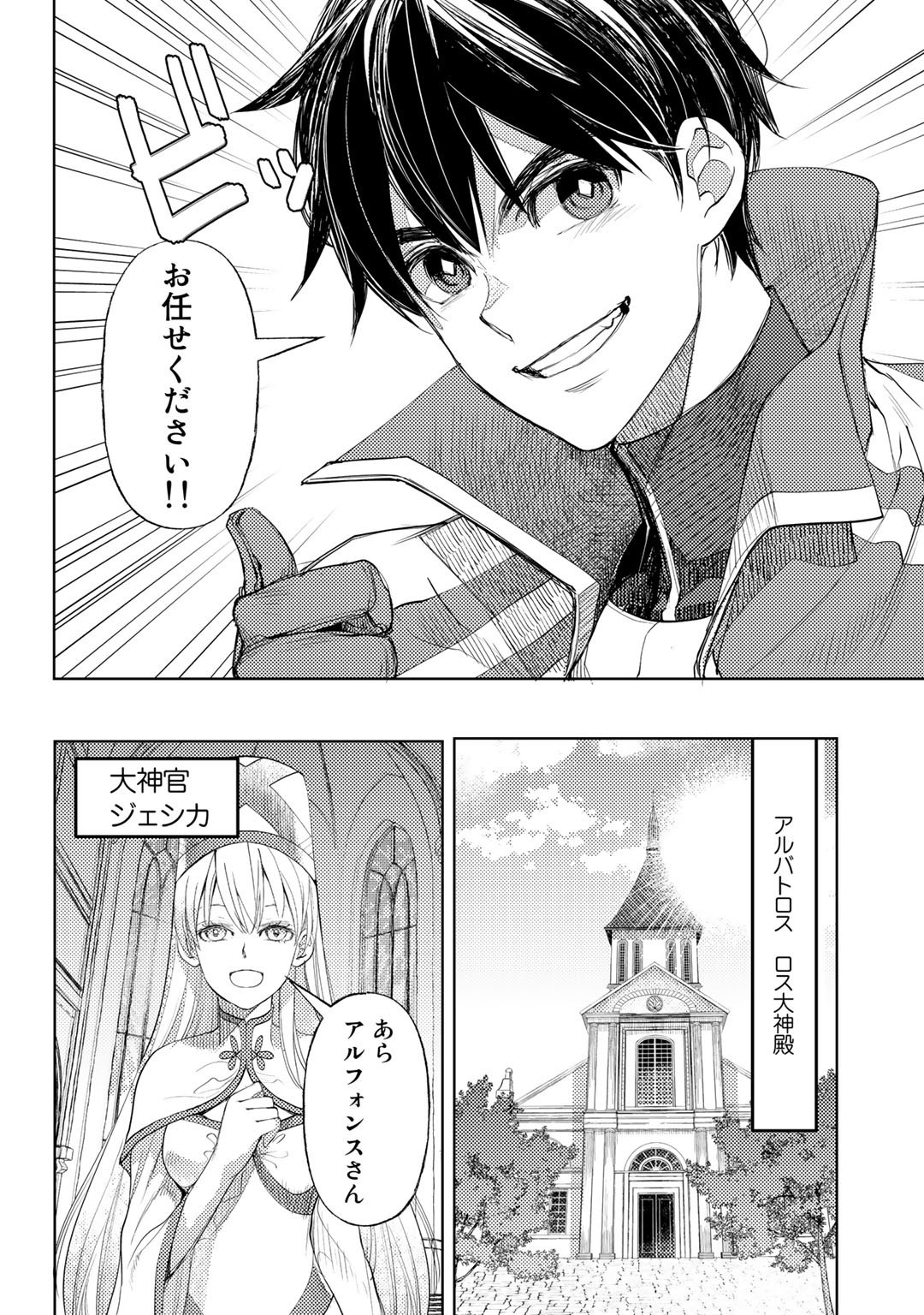 おっさんのリメイク冒険日記～オートキャンプから始まる異世界満喫ライフ～ 第29話 - Page 4