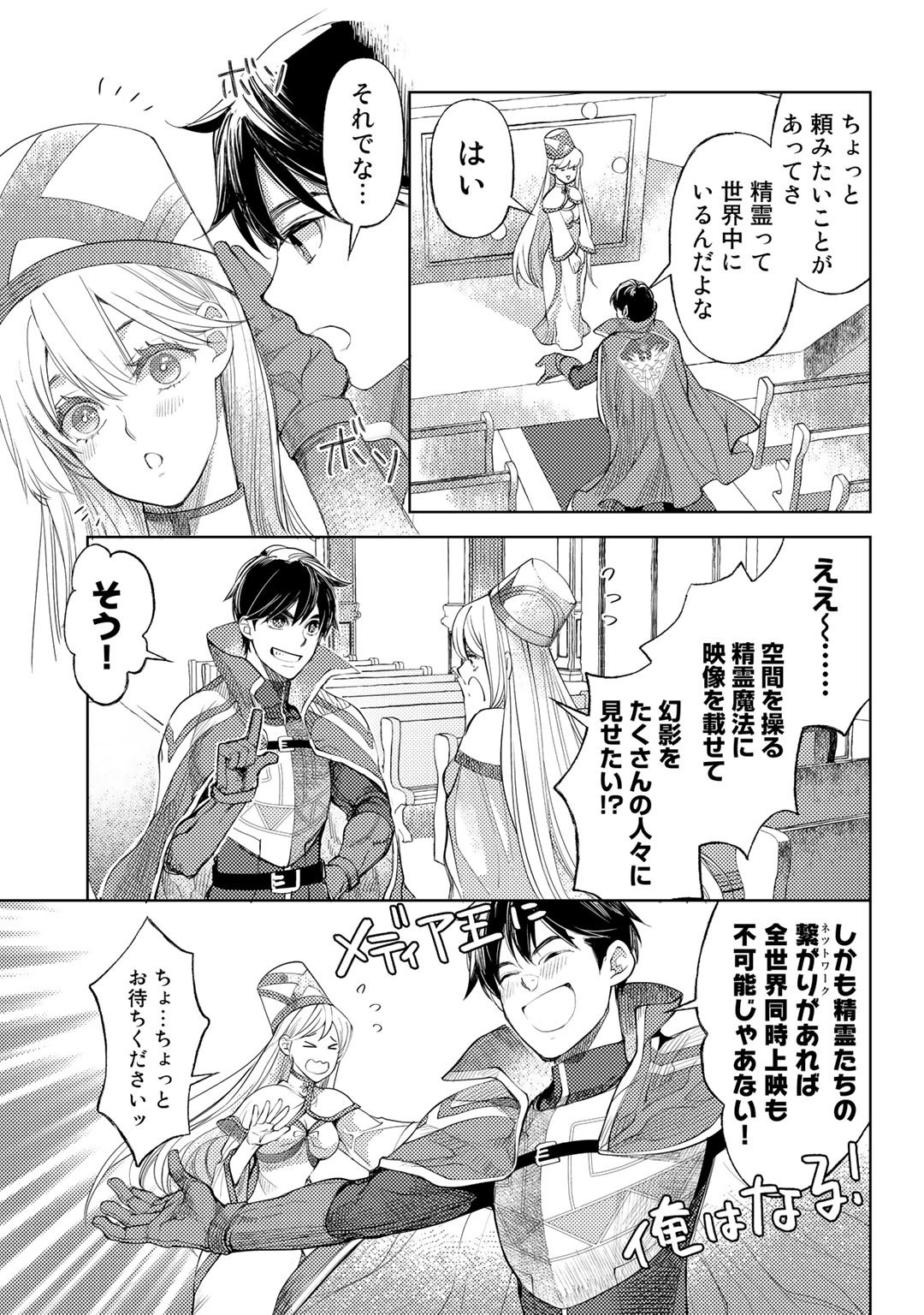 おっさんのリメイク冒険日記～オートキャンプから始まる異世界満喫ライフ～ 第29話 - Page 5