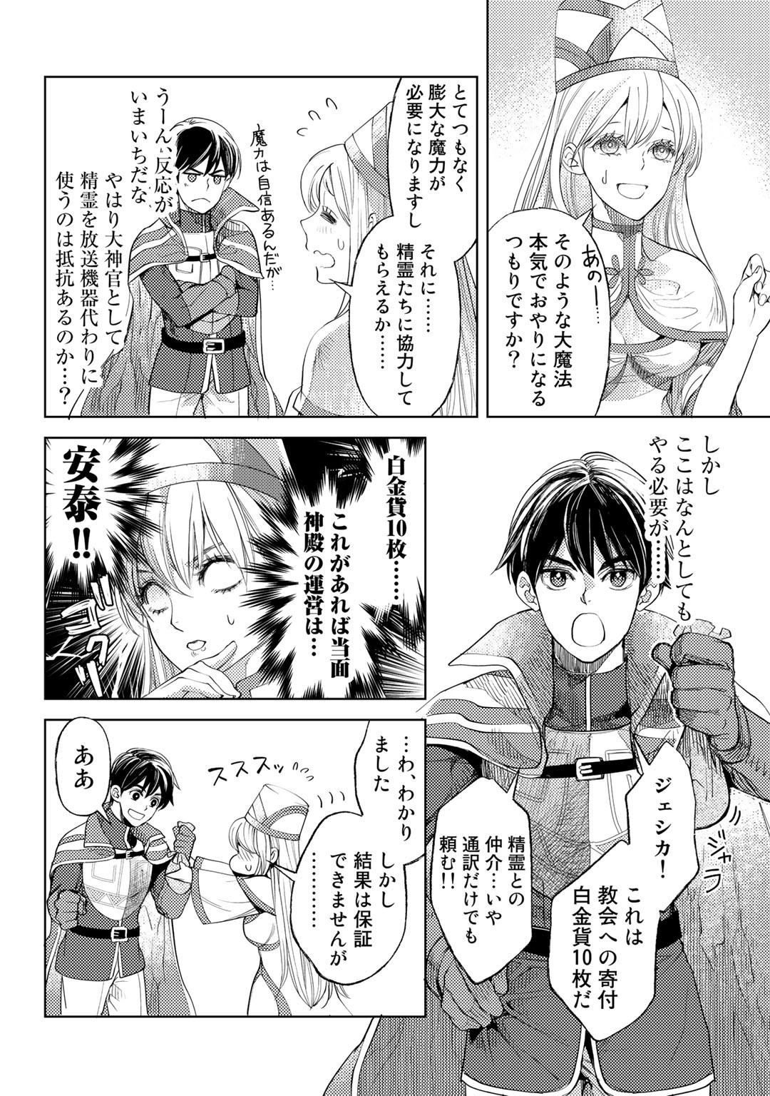 おっさんのリメイク冒険日記～オートキャンプから始まる異世界満喫ライフ～ 第29話 - Page 6