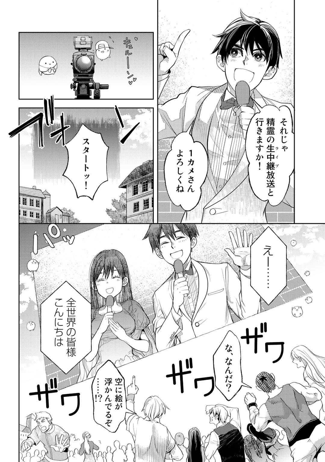 おっさんのリメイク冒険日記～オートキャンプから始まる異世界満喫ライフ～ 第29話 - Page 8