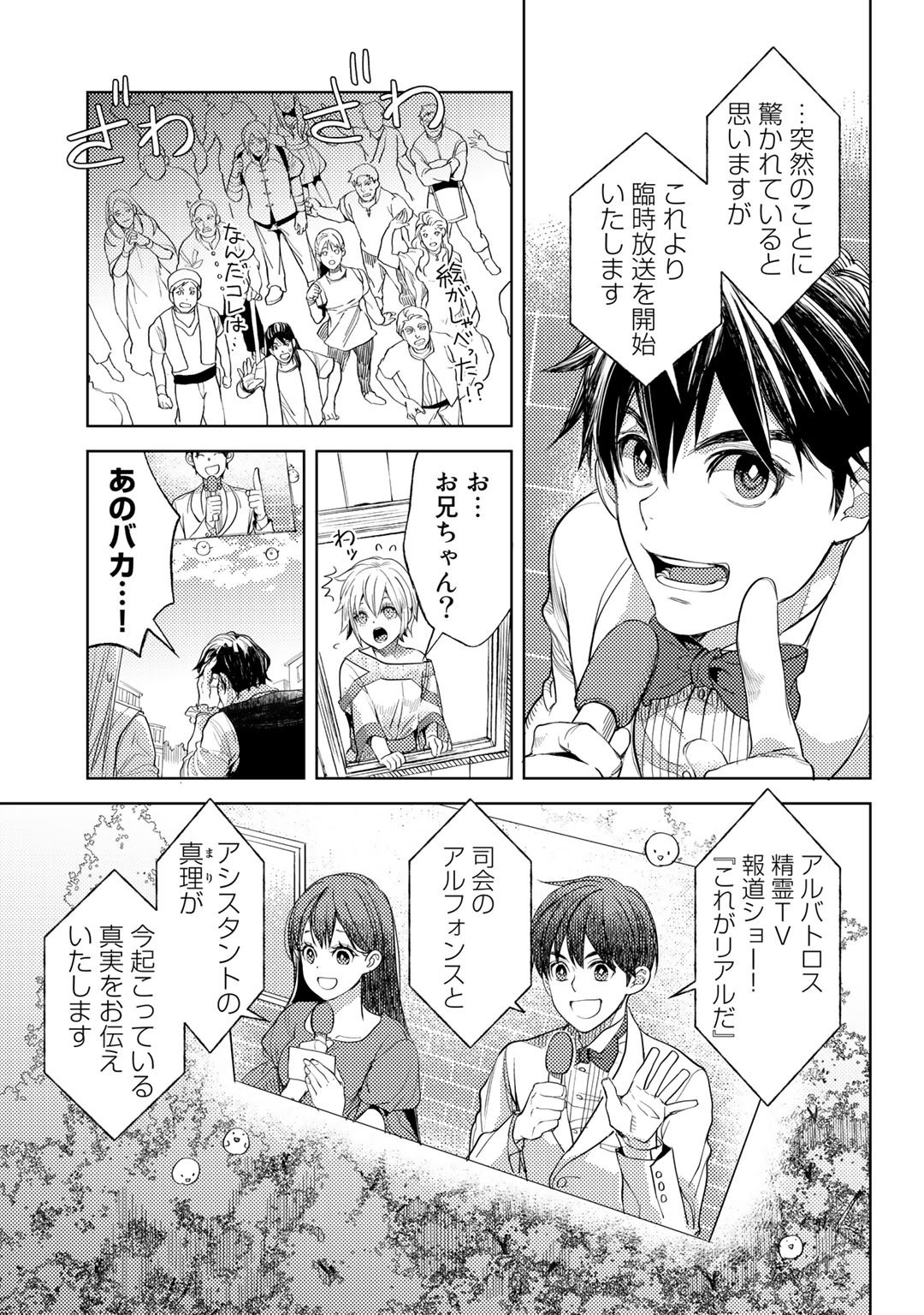 おっさんのリメイク冒険日記～オートキャンプから始まる異世界満喫ライフ～ 第29話 - Page 9