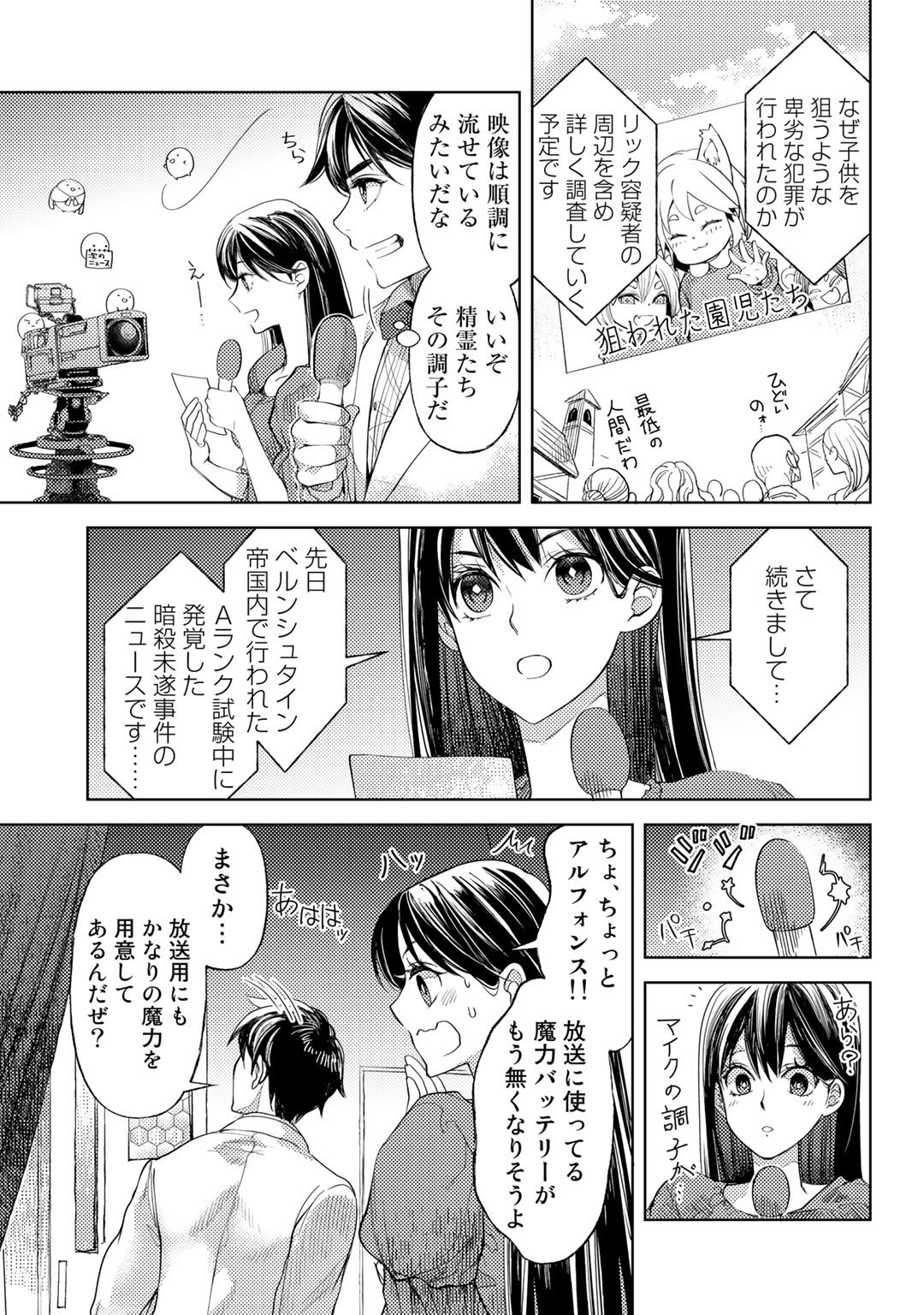 おっさんのリメイク冒険日記～オートキャンプから始まる異世界満喫ライフ～ 第29話 - Page 11